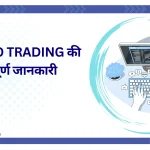 Algo Trading ki sampurn jankari