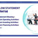 Cash Flow Statement कैसे देखे