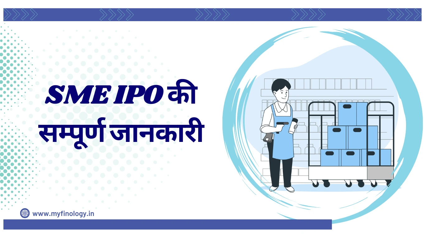 SME IPO ki sampurn jankari Hindi