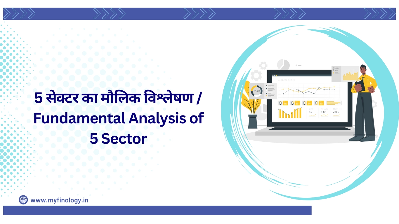 5 सेक्टर का मौलिक विश्लेषण Fundamental Analysis of 5 Sector
